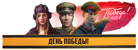 1DenbPobedy